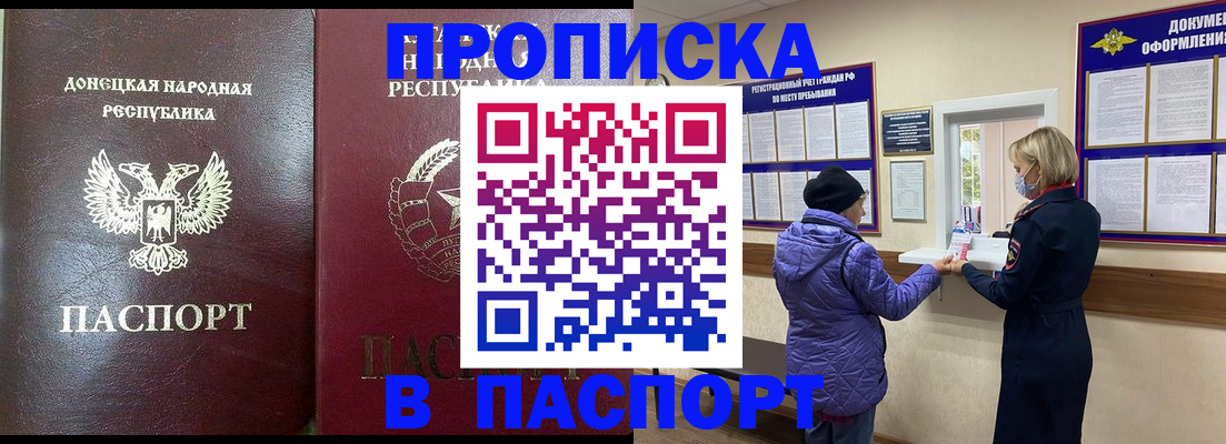 прописка в квартире в Волжском