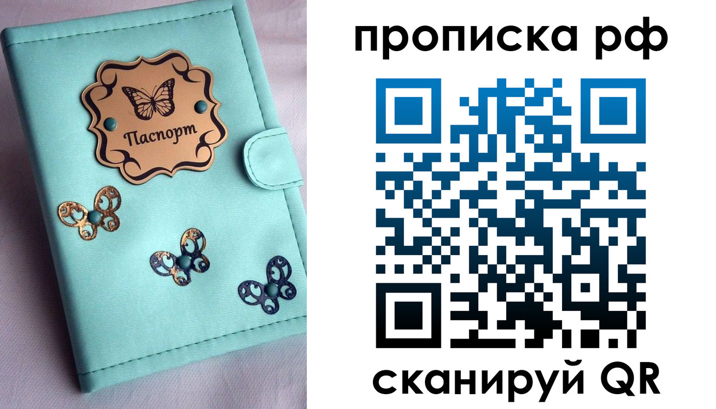 прописка паспорт в Волжском