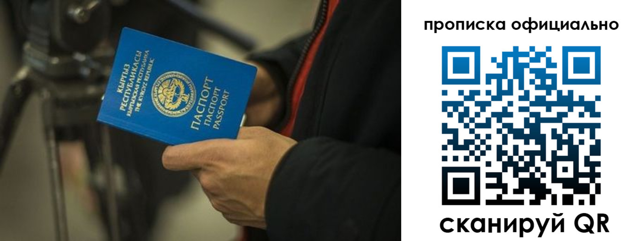прописка в Волжском