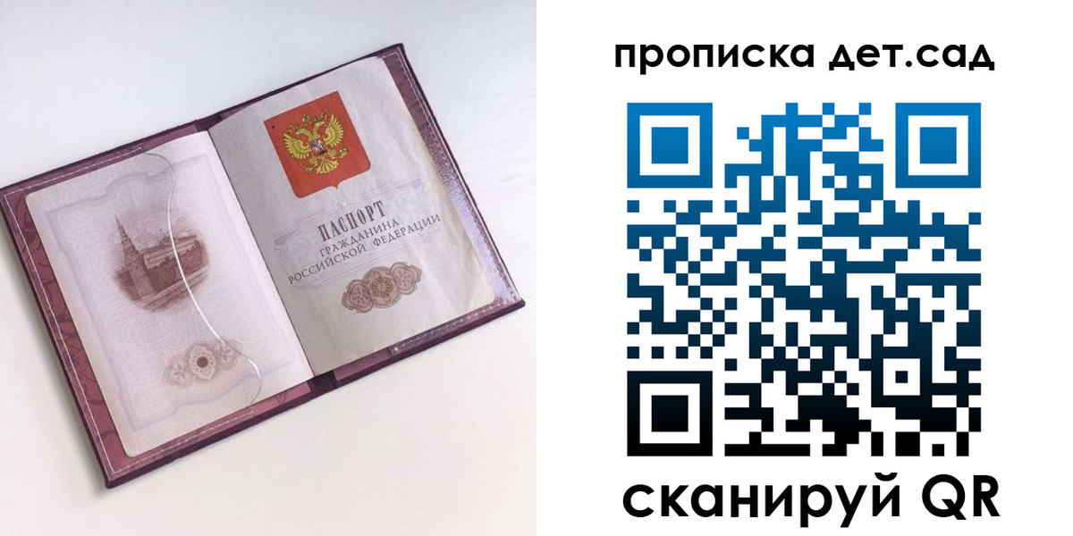 прописка ребенка в Волжском