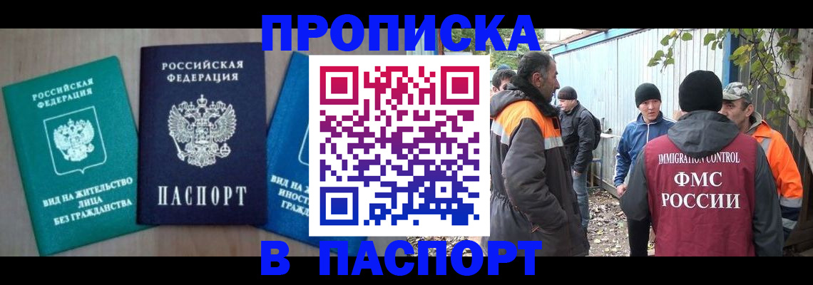 временная регистрация в Волжском