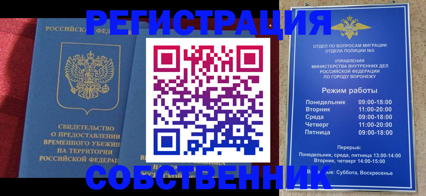 прописка штамп в Волжском