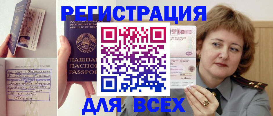 временная регистрация надежно в Волжском