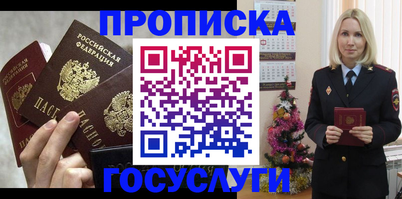 прописка в квартире в Волжском