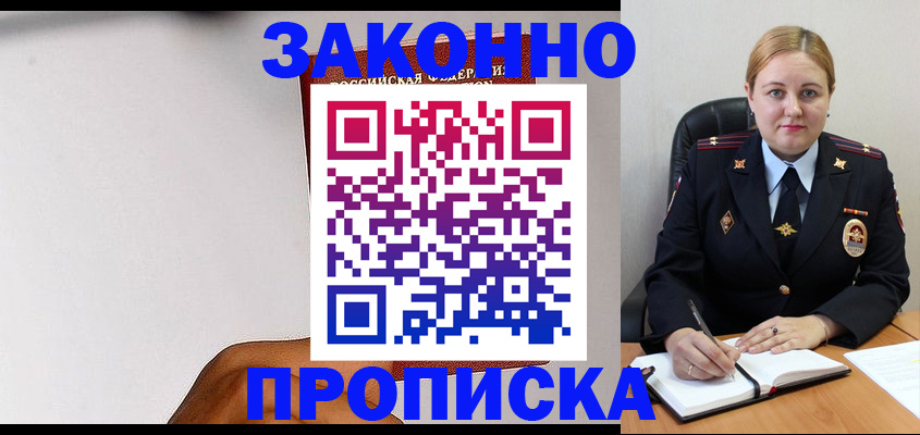 прописка паспорт в Волжском