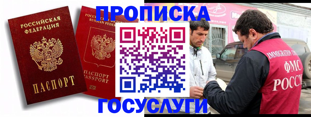 прописка для военкомата в Волжском